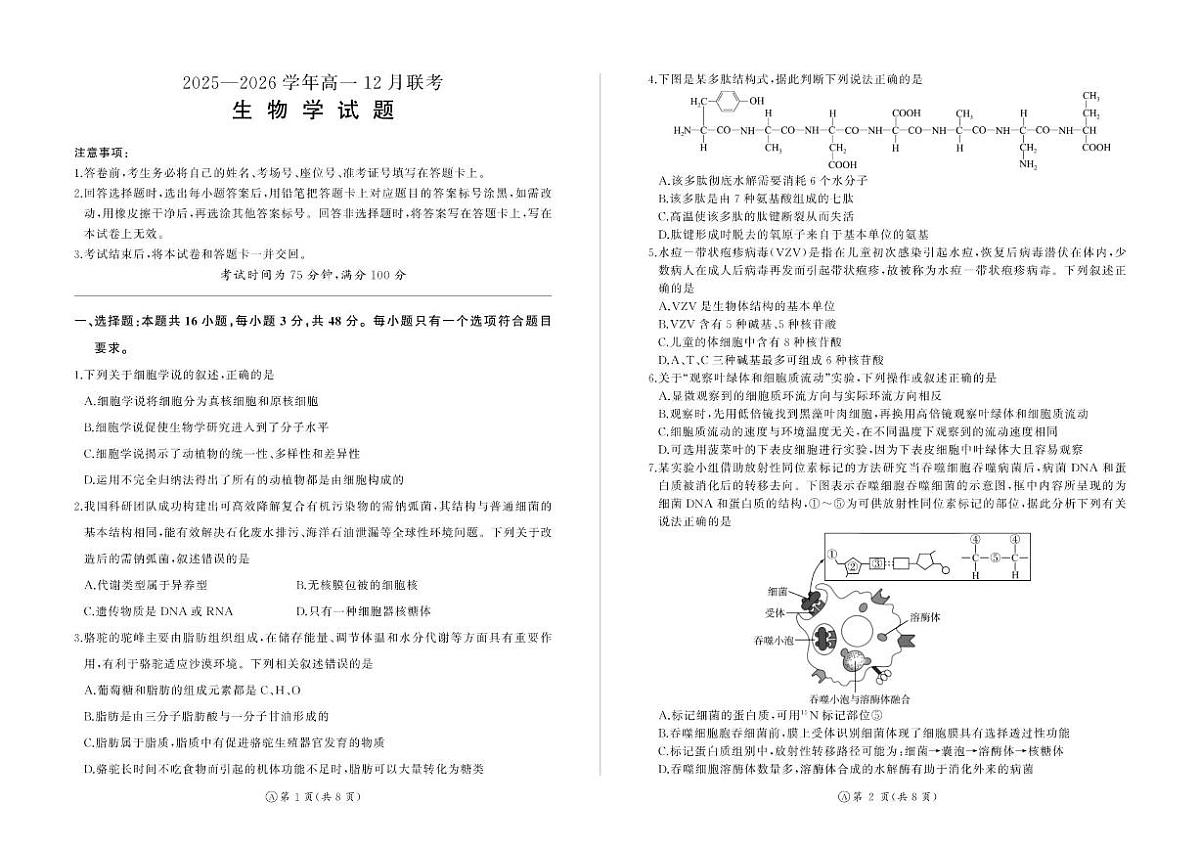 2025-2026学年河南省百师联盟高一上学期12月联考生物试卷（有解析）第1页