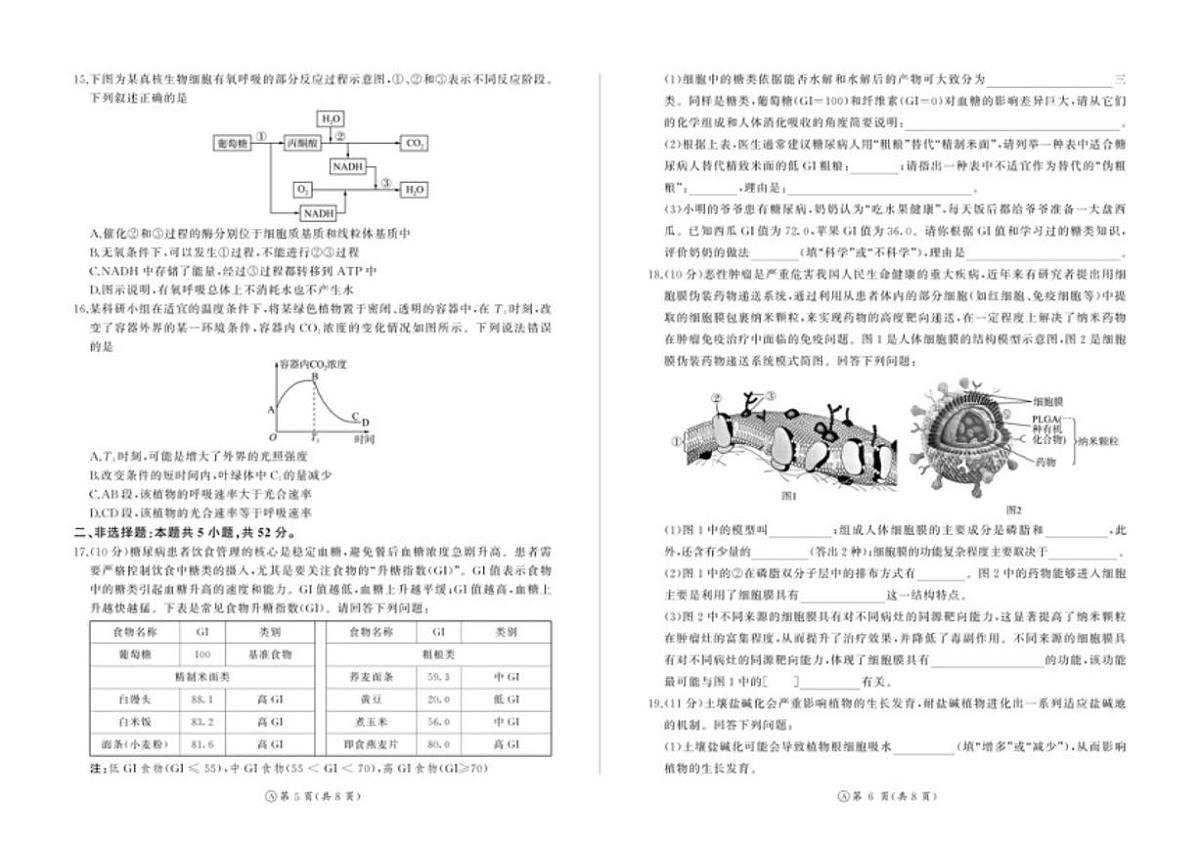 2025-2026学年河南省百师联盟高一上学期12月联考生物试卷（有解析）第3页