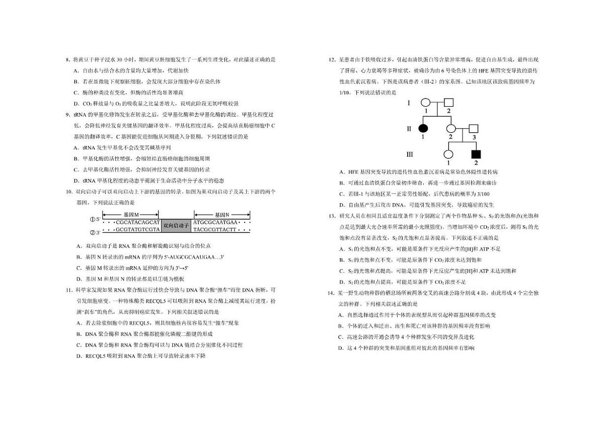 银川一中2026届高三年级上第五次月考生物试卷及答案第2页