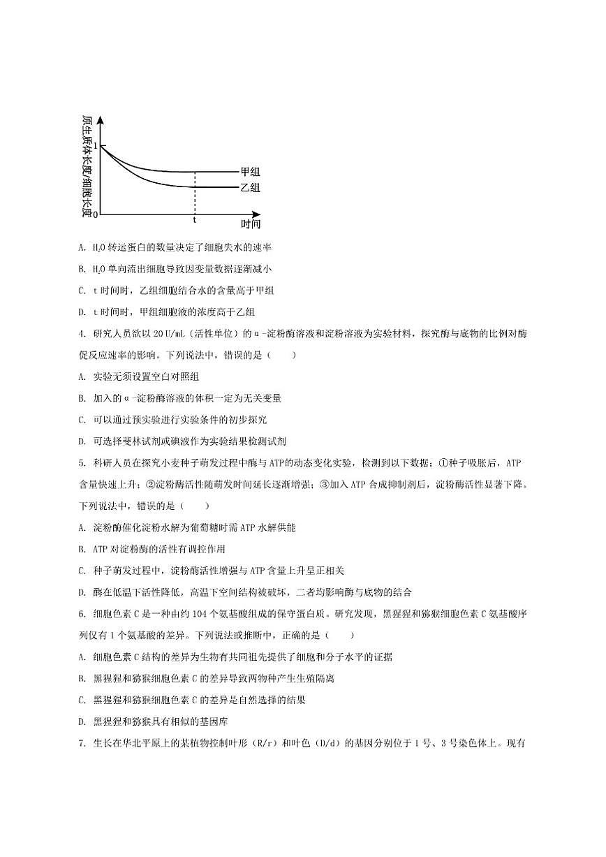 2026届山东省九五高中协作体高三上学期12月质量检测生物试卷（有答案）第2页