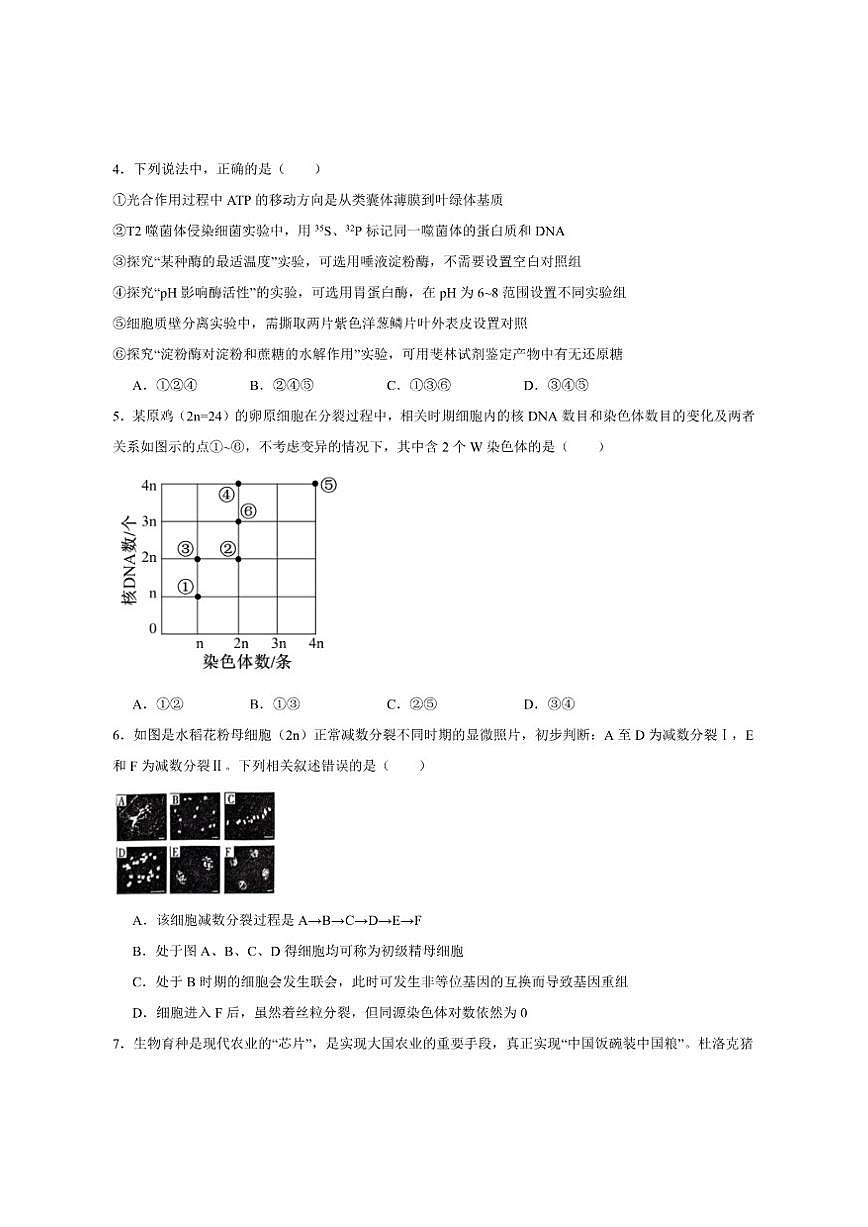 2025届江西省上饶市高三上学期第一次高考模拟考试生物试卷（有答案）第2页