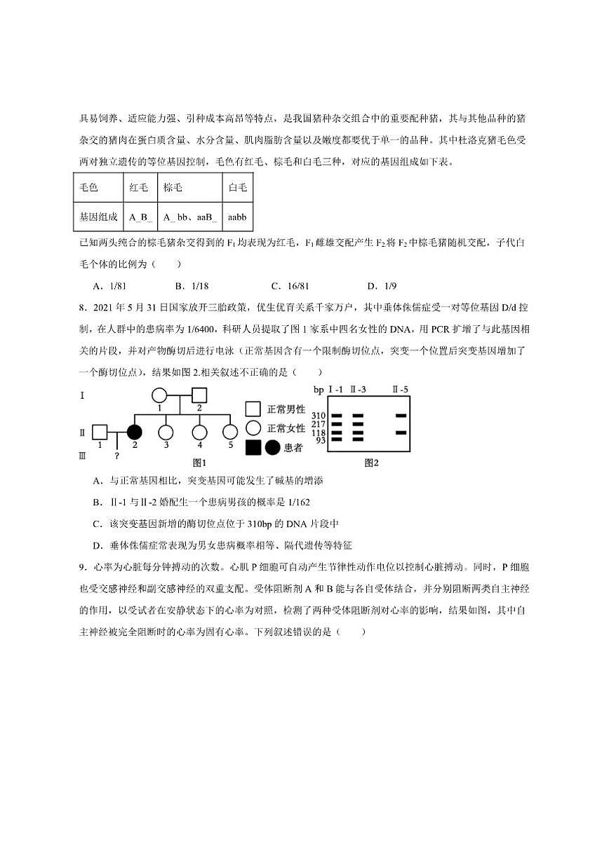2025届江西省上饶市高三上学期第一次高考模拟考试生物试卷（有答案）第3页