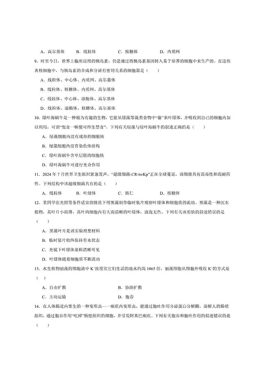 2024-2025学年广西南宁市高一上学期期末教学质量调研生物学试卷（有答案）第2页