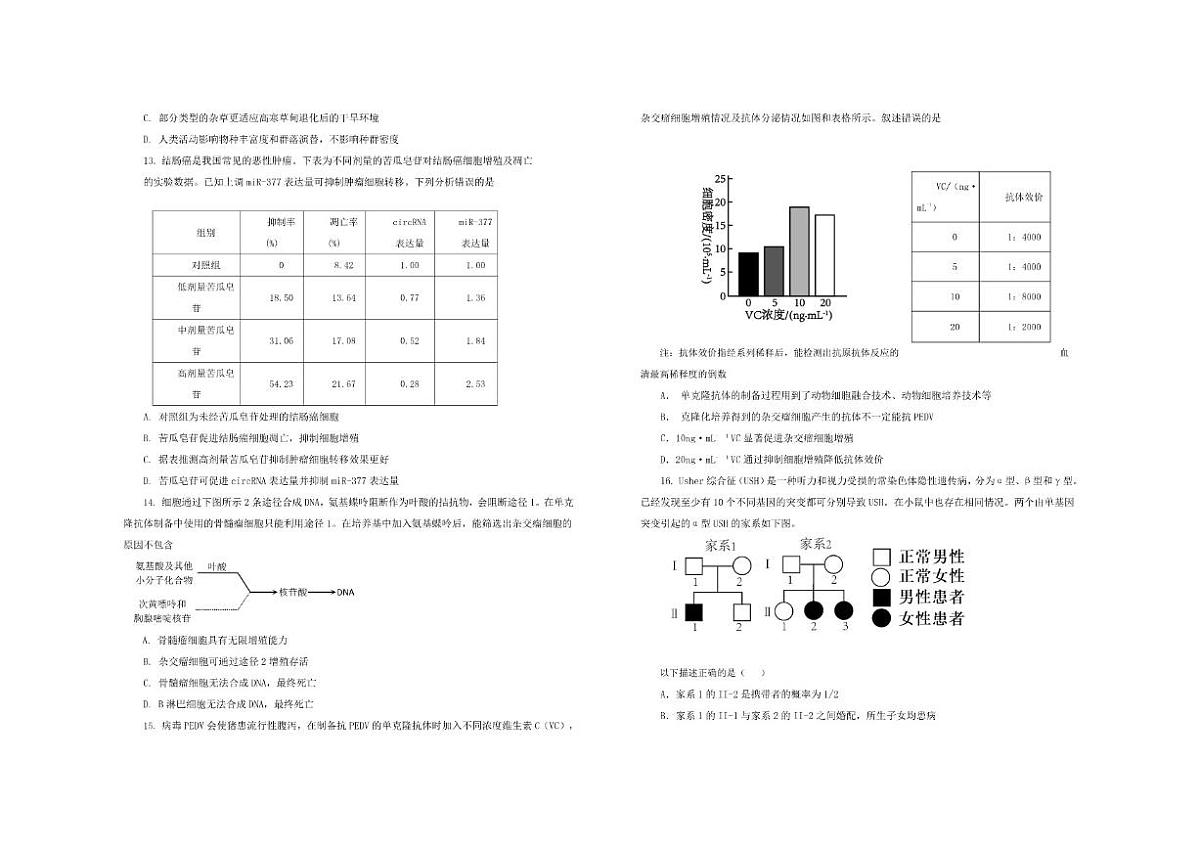 康县2025-2026学年高三上学期12月联考生物试卷及解析第3页