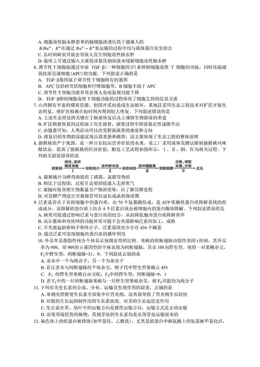 2026届内蒙古部分学校高三上12月联考生物学试卷（有答案）第2页