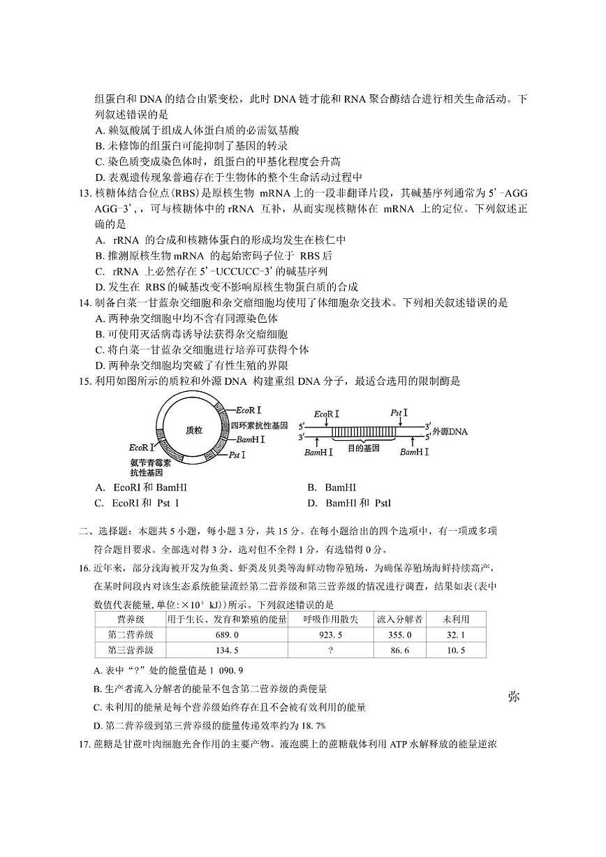 2026届内蒙古部分学校高三上12月联考生物学试卷（有答案）第3页