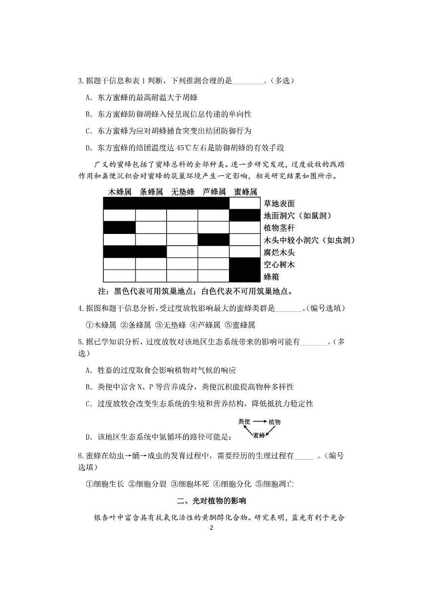 2025-2026学年上海市奉贤区高三上学期一模考试生物试题（有答案）第2页