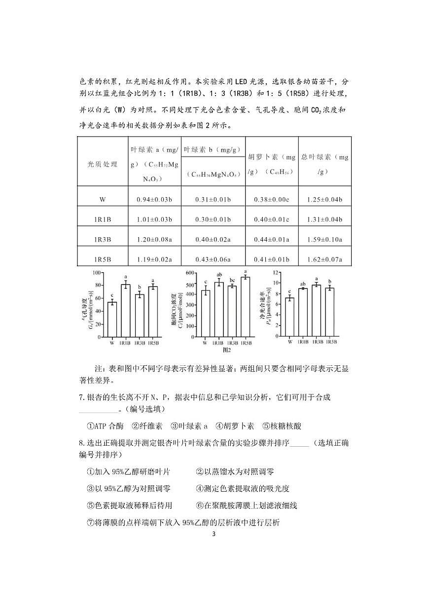2025-2026学年上海市奉贤区高三上学期一模考试生物试题（有答案）第3页