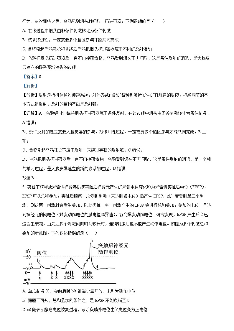 福建省福州市马尾第一中学等六校高二上学期期中联考生物试题（解析版）-A4第3页