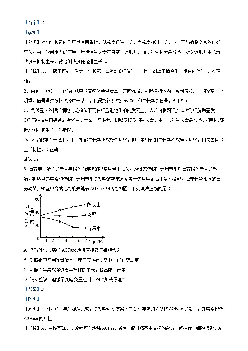 福建省福州市第一中学高二上学期期末考试生物试题（解析版）-A4第2页