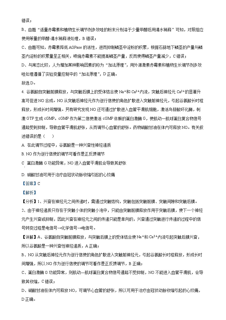 福建省福州市第一中学高二上学期期末考试生物试题（解析版）-A4第3页