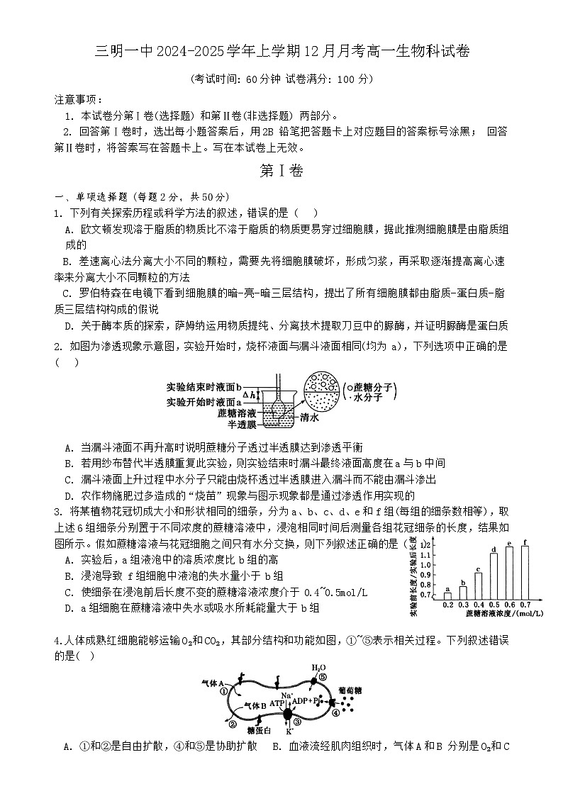 福建省三明市三元区福建省三明第一中学高一上学期12月月考生物试题-A4第1页