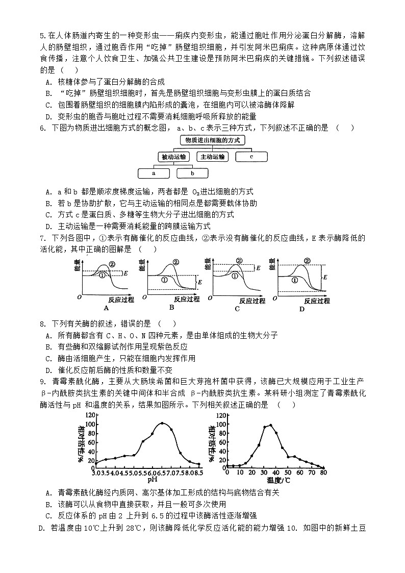 福建省三明市三元区福建省三明第一中学高一上学期12月月考生物试题-A4第3页