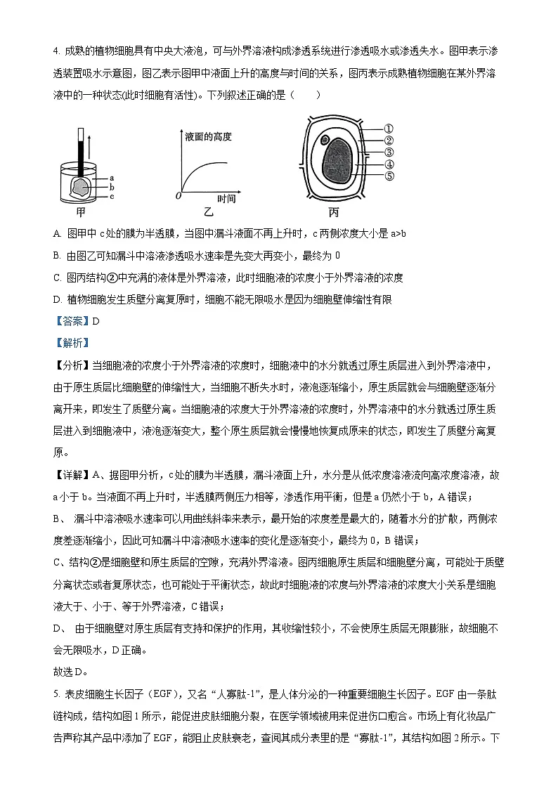 福建省莆田市涵江区莆田锦江中学高一上学期1月期末生物试题（解析版）-A4第3页
