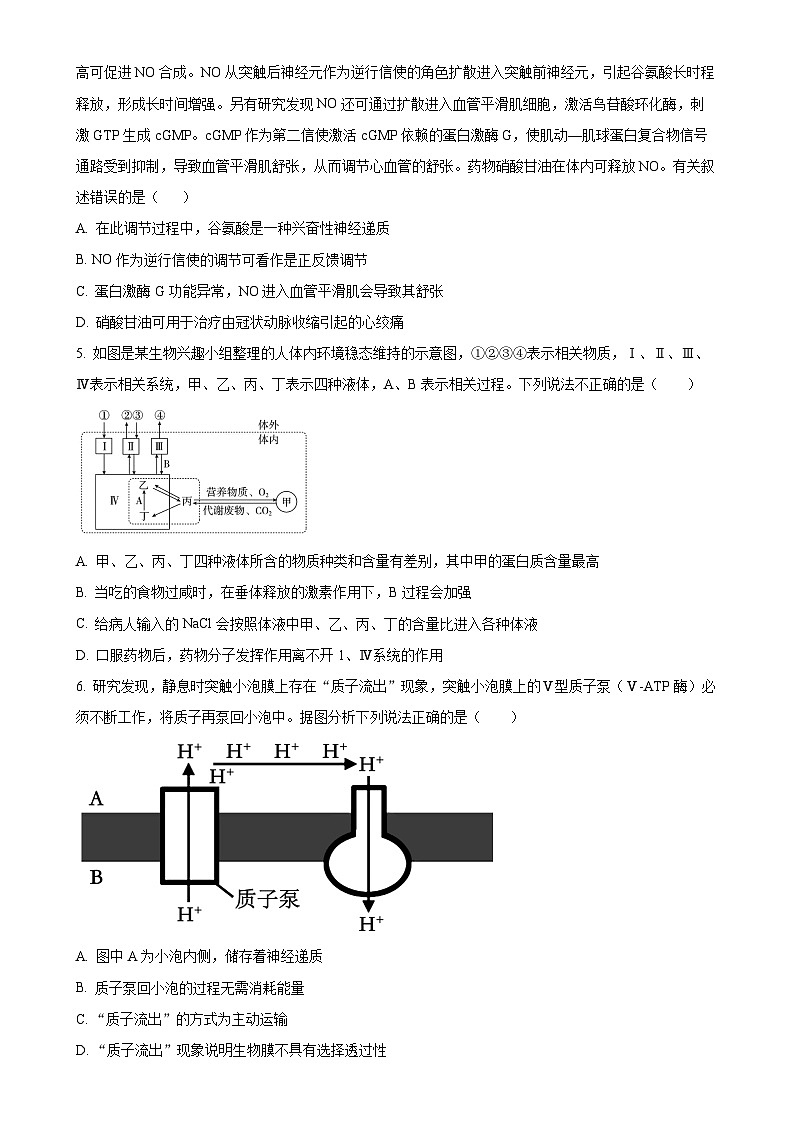 福建省福州市第一中学高二上学期期末考试生物试题（原卷版）-A4第2页