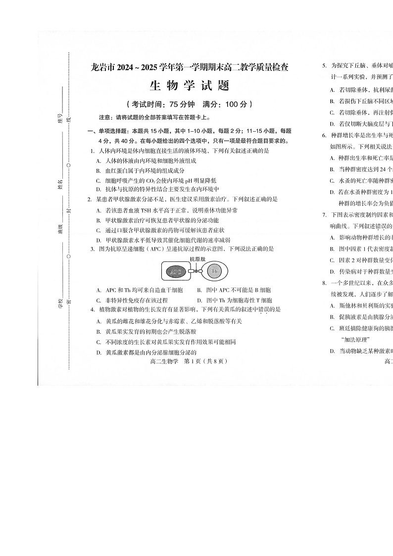 福建省龙岩市高二上学期1月期末生物试题-A4第1页