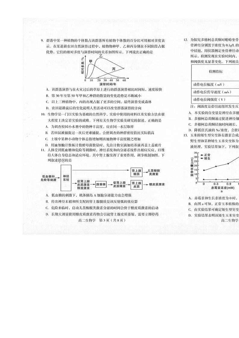 福建省龙岩市高二上学期1月期末生物试题-A4第2页
