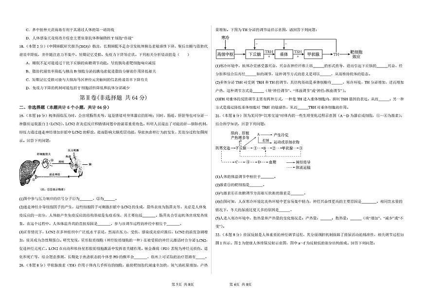 陕西省渭南市临渭区2025-2026学年高二上学期第一阶段考试生物试题（月考）第3页