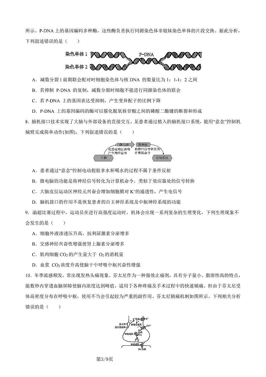 2026年重庆市高三康德高考模拟调研卷（一）生物学试卷（含答案）第3页