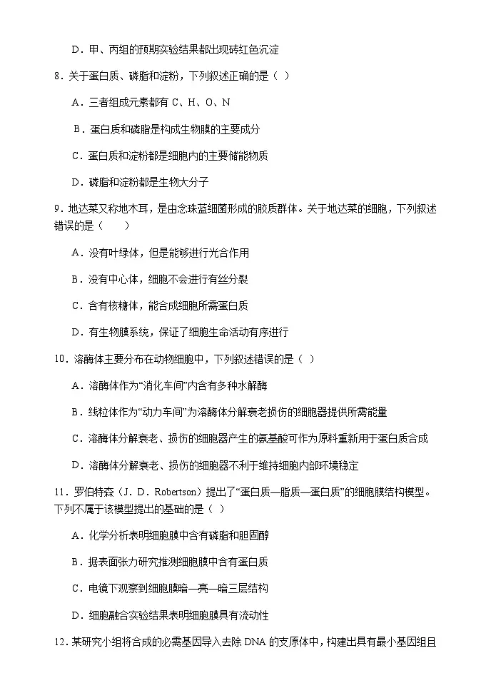 天津市静海区第一中学2025-2026学年高一上学期12月月考生物试题（含答案）第3页