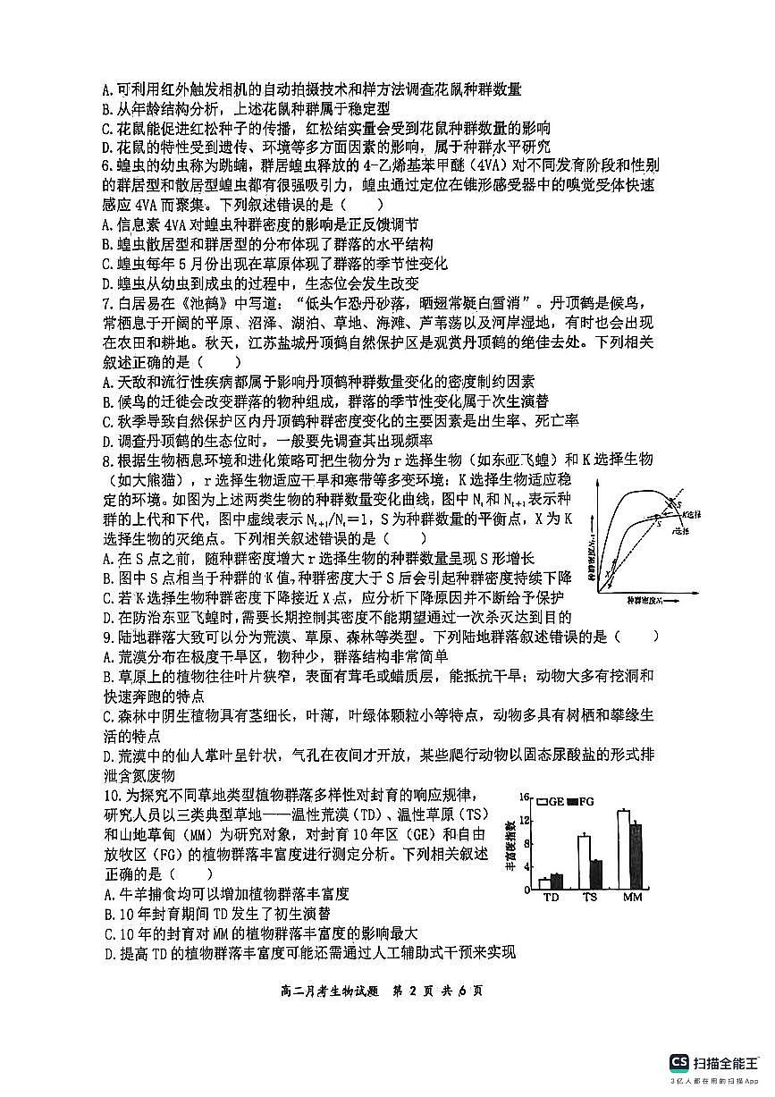 山西省太原市山西大学附属中学校2025-2026学年高二上学期12月月考生物试题（含答案）第2页