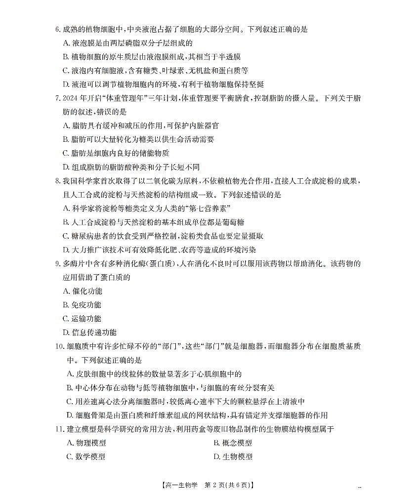 贵州省毕节地区织金一中2025-2026学年高一上学期12月月考（26-154A）生物试卷（含答案）第2页