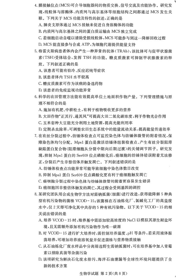 湖南佩佩教育战略合作学校2026届高三1月第二次联考生物试题第2页