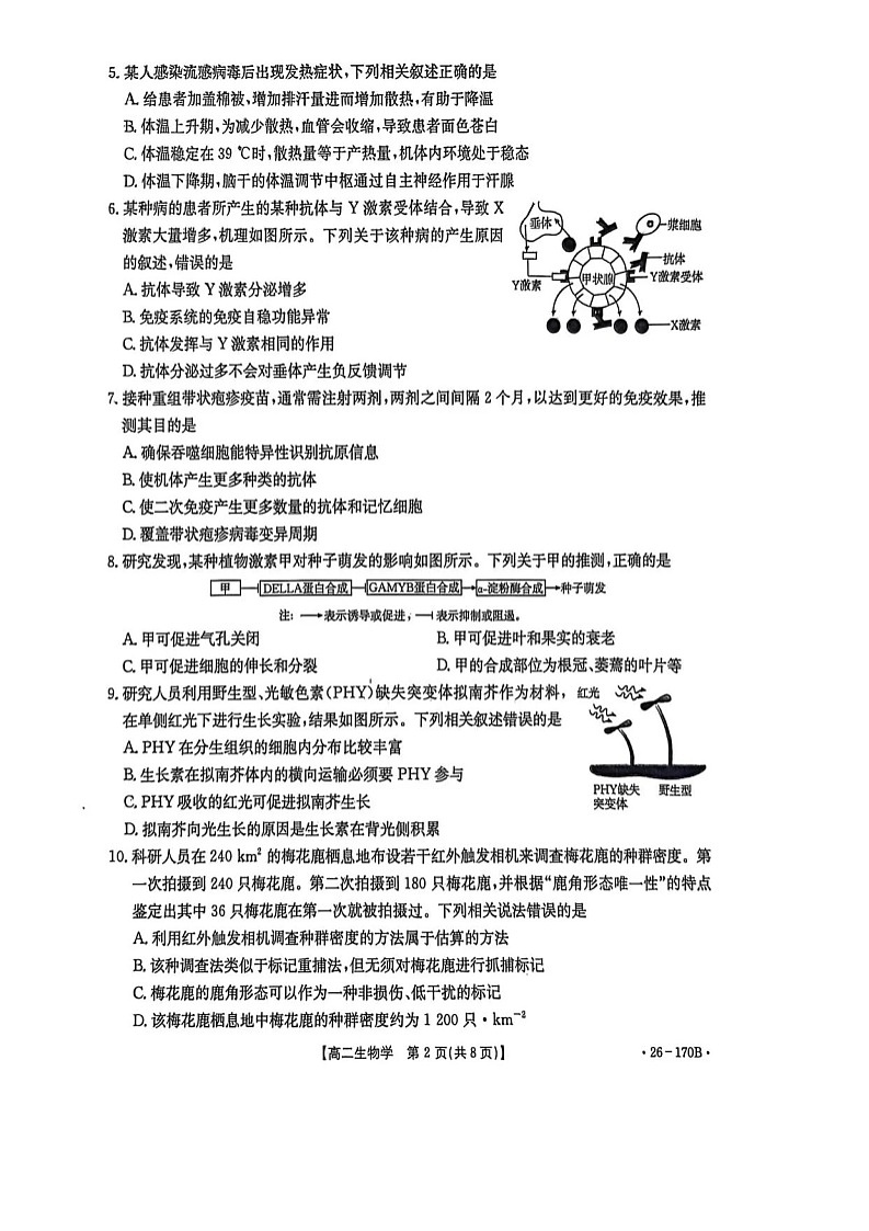 河北省邢台市多校2025-2026学年高二上学期1月第三次月考生物试题第2页