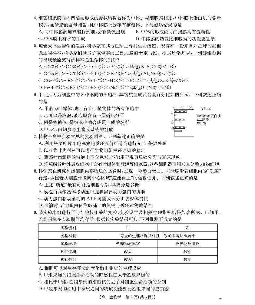 金太阳河南省2025-2026年度高一年级上学期第三次月考试卷（26-179A）生物试卷（含答案）第2页
