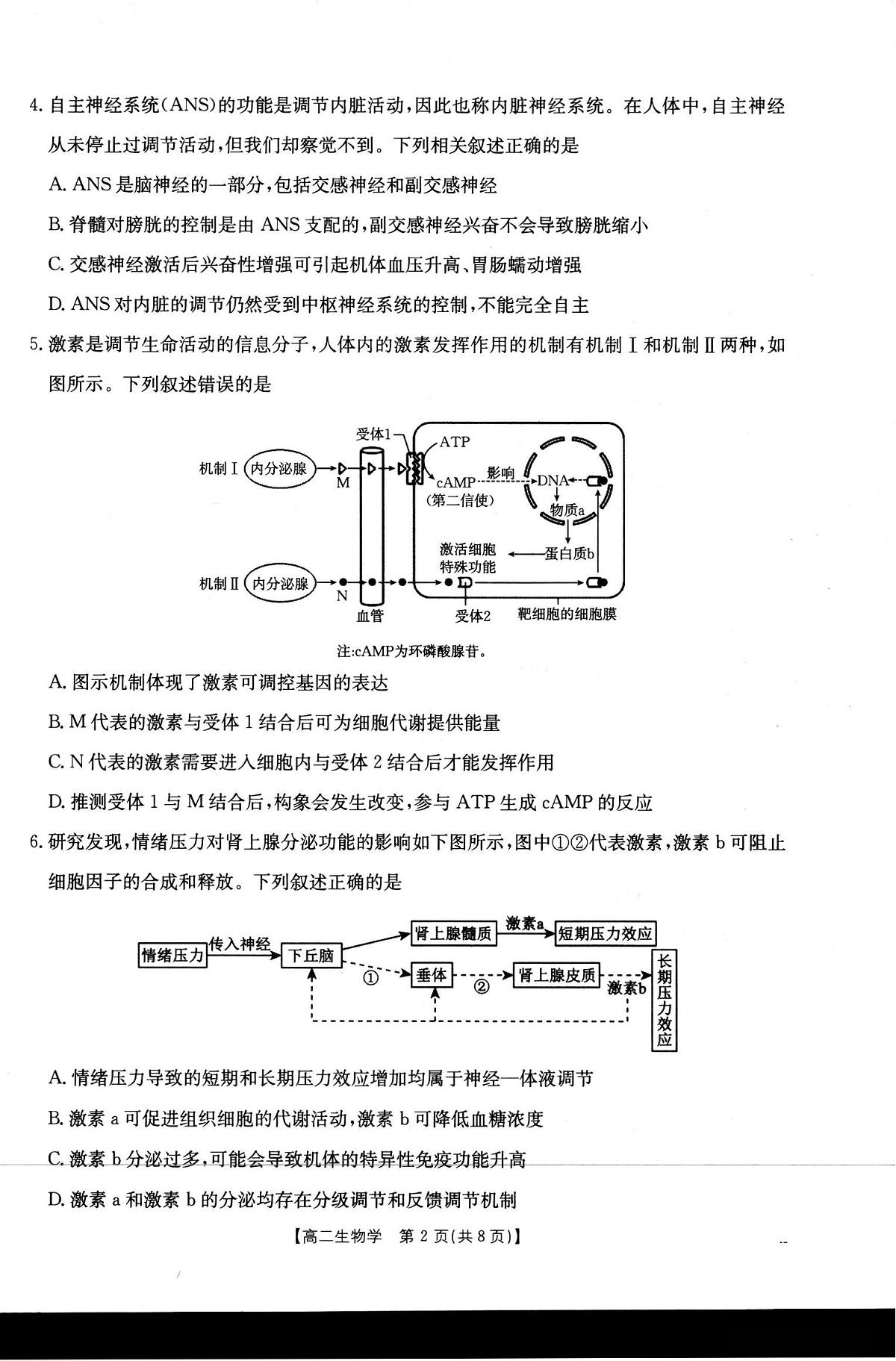 金太阳贺州市普通高中2025秋季学期高二年级上学期12月教学质量抽检（26-181B）生物试卷（含答案）第2页