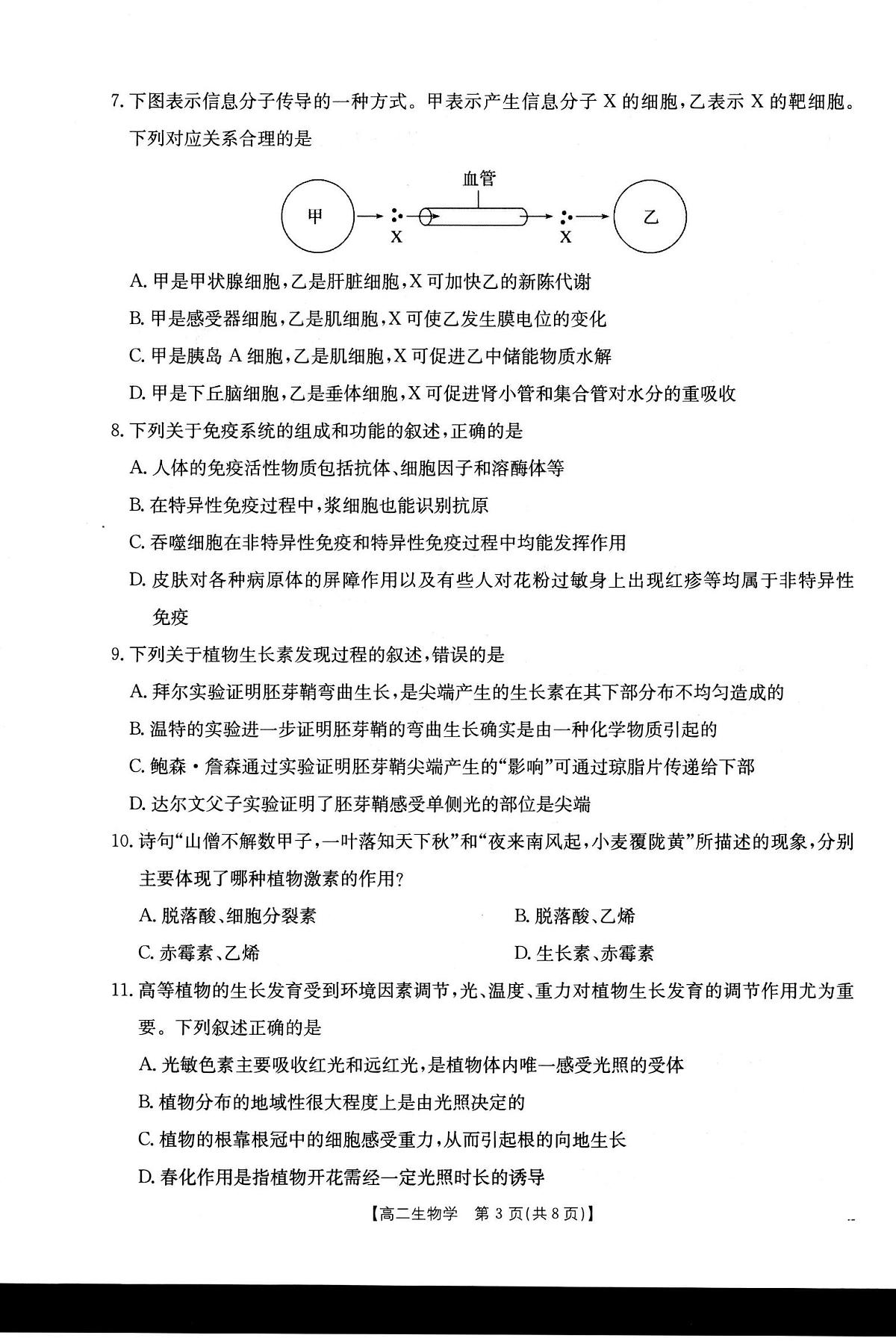 金太阳贺州市普通高中2025秋季学期高二年级上学期12月教学质量抽检（26-181B）生物试卷（含答案）第3页