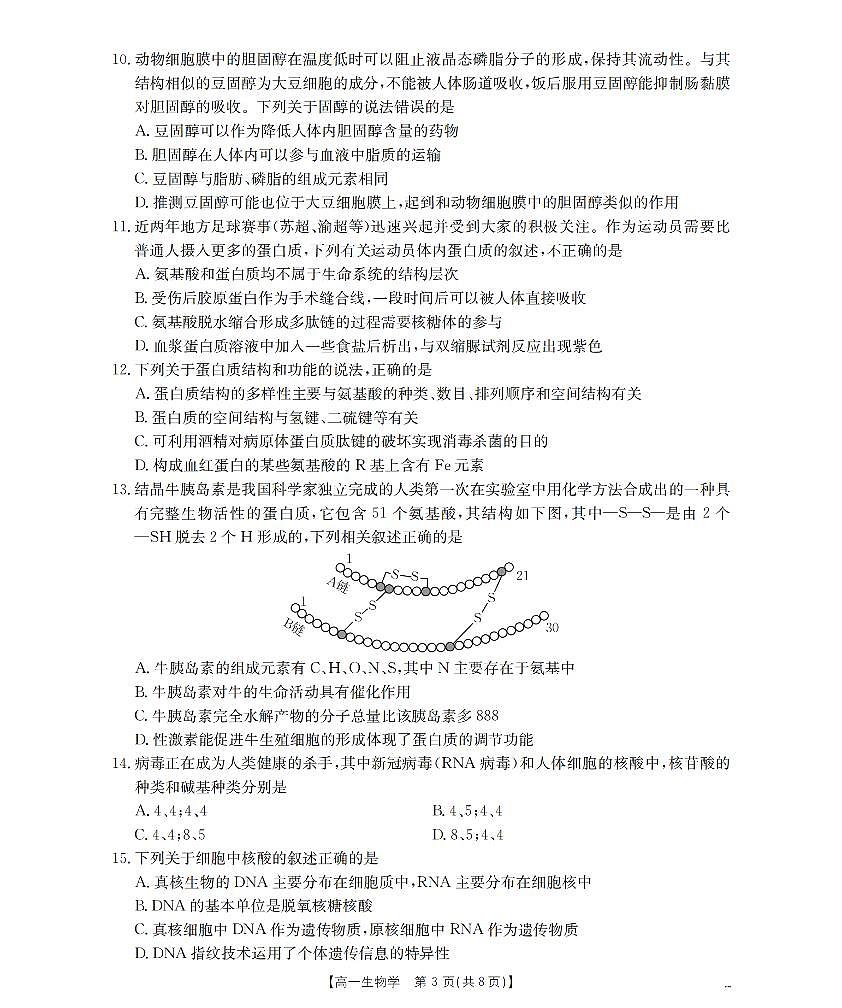 金太阳重庆市2025-2026学年高一上学期12月考试（26-160A）生物试卷（含答案）第3页