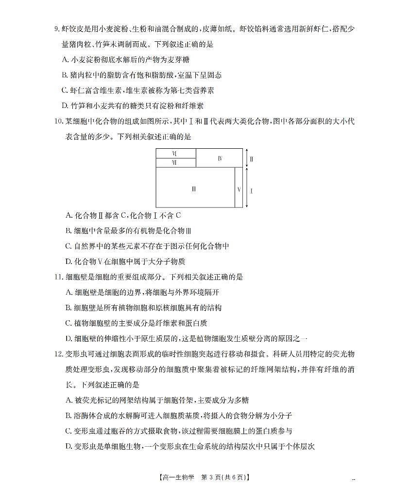 金太阳陕西省2025-2026学年高一上学期12月考试（26-167A）生物试卷（含答案）第3页