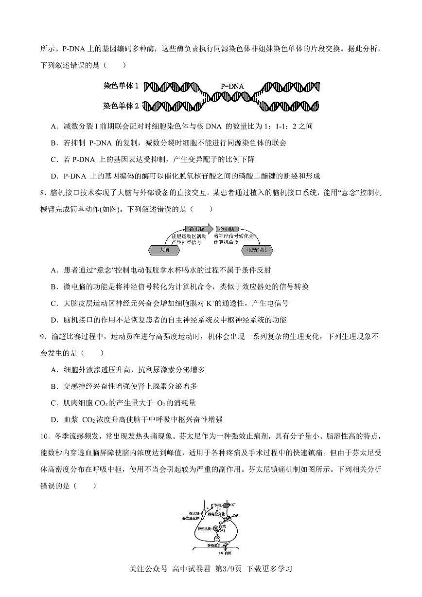 生物2026届高三高考模拟调研（一）试卷第3页