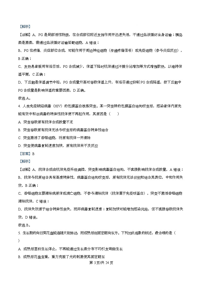 重庆市巴蜀中学2025-2026学年高二上学期期中考试生物试题  Word版含解析第3页