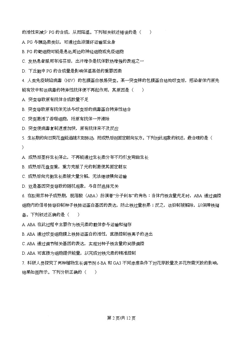 重庆市巴蜀中学2025-2026学年高二上学期期中考试生物试题  Word版无答案第2页