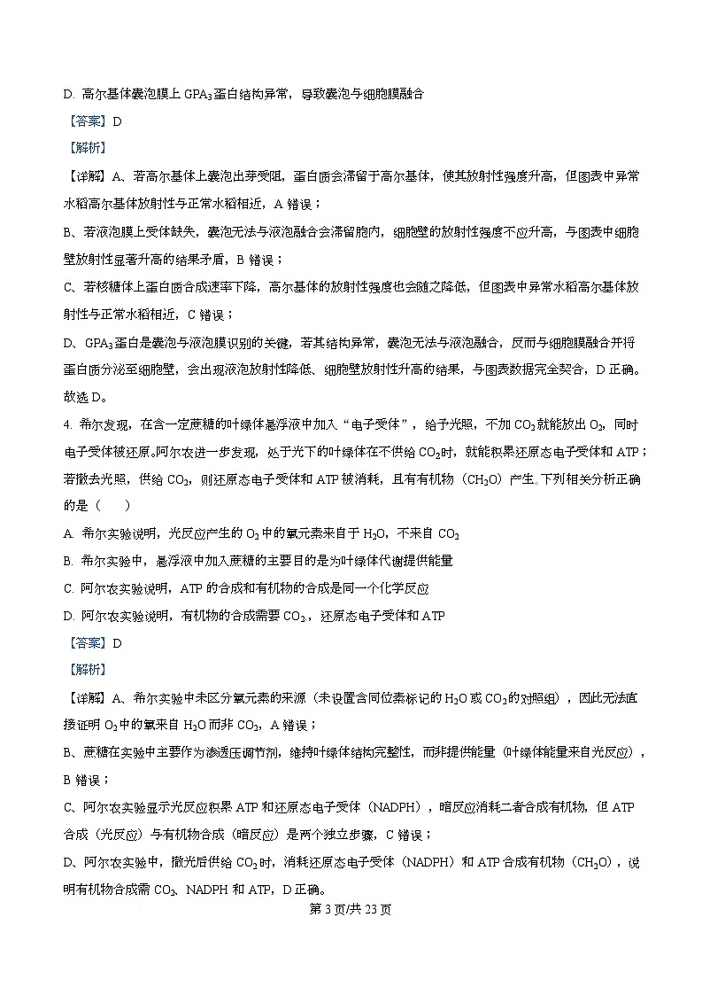 重庆市沙坪坝区重庆市第一中学校2025-2026学年高三上学期12月月考生物试题 Word版含解析第3页