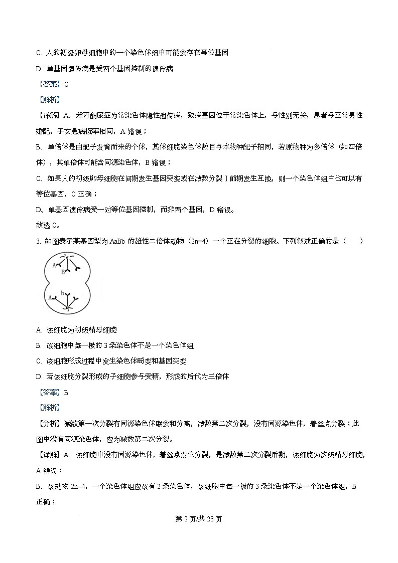 重庆市石柱中学校2025-2026学年高二上学期第一次月考生物试题  Word版含解析第2页