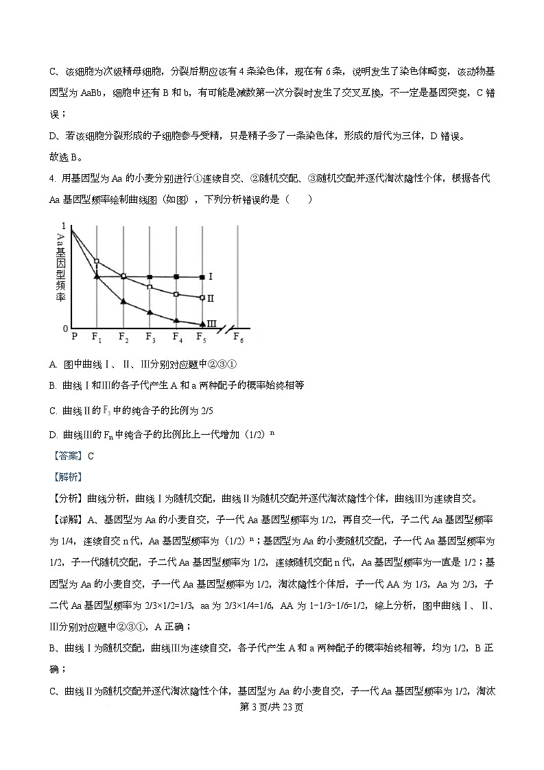 重庆市石柱中学校2025-2026学年高二上学期第一次月考生物试题  Word版含解析第3页