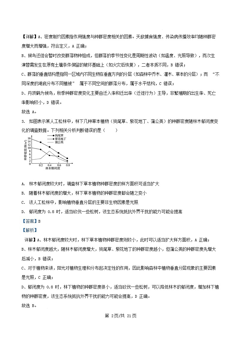 湖南省长沙市2025_2026学年高二生物上学期12月月考试题含解析第2页