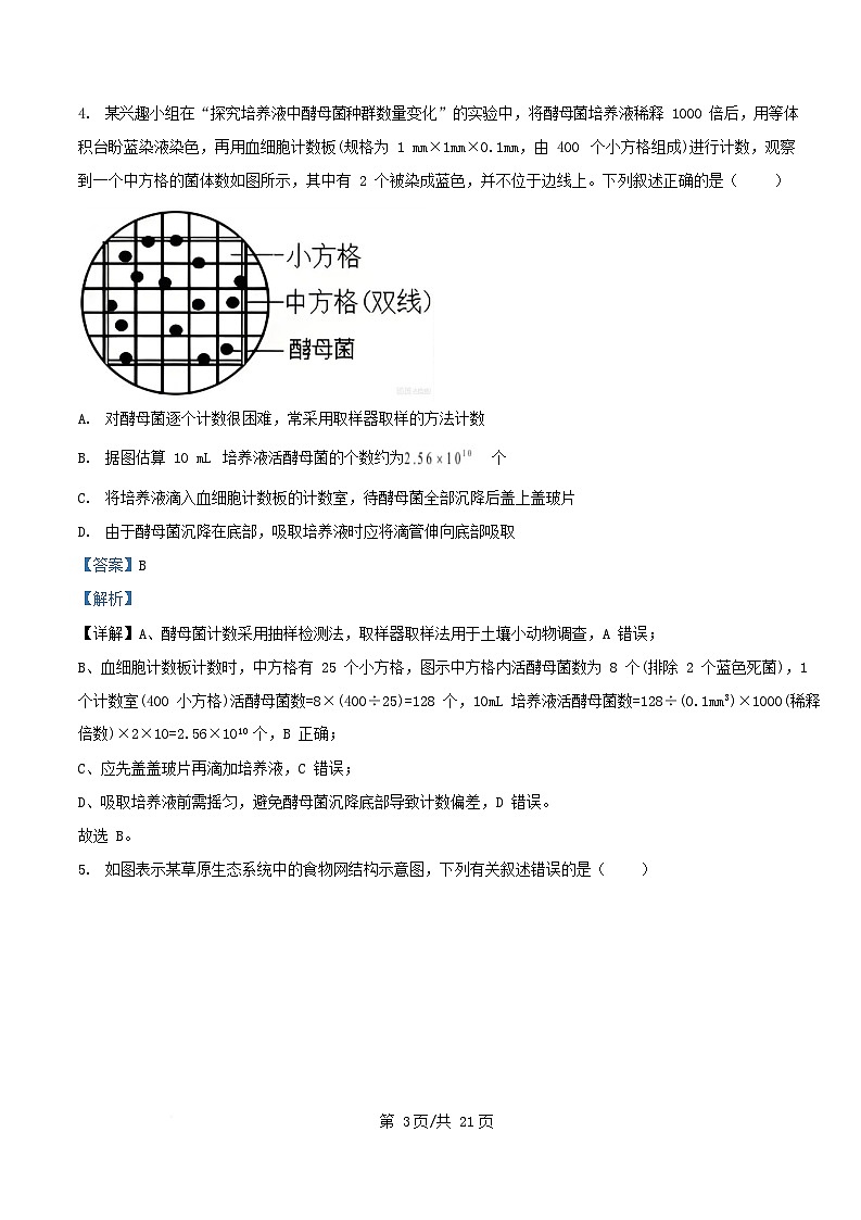 湖南省长沙市2025_2026学年高二生物上学期12月月考试题含解析第3页