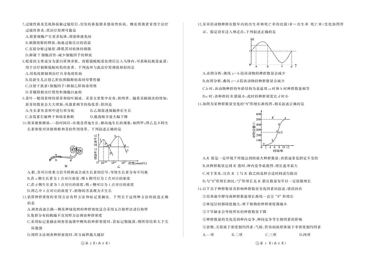 河南省百师联盟2027届高二上学期12月联考生物(A)第2页