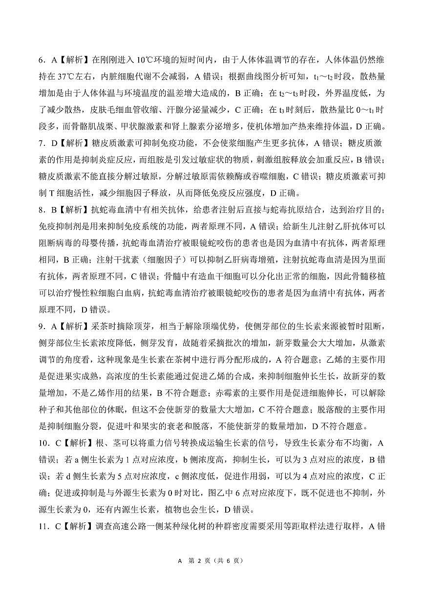 河南省百师联盟2027届高二上学期12月联考生物(A)答案第2页