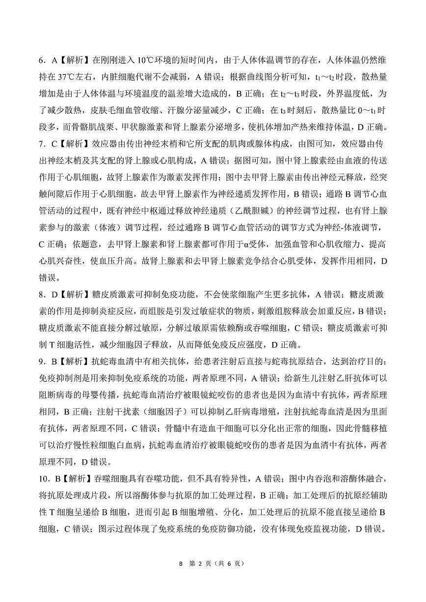 河南省百师联盟2027届高二上学期12月联考生物(B)答案第2页