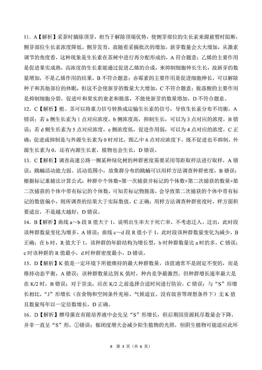 河南省百师联盟2027届高二上学期12月联考生物(B)答案第3页