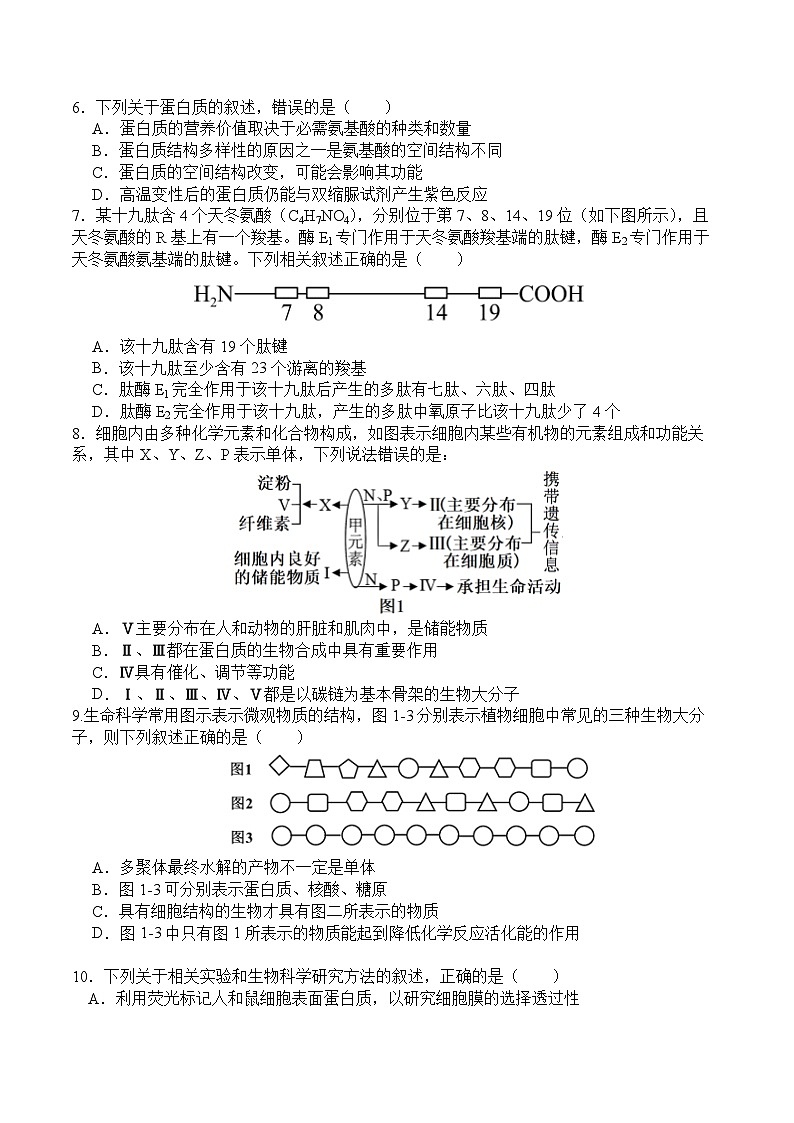 高一生物月考2第2页