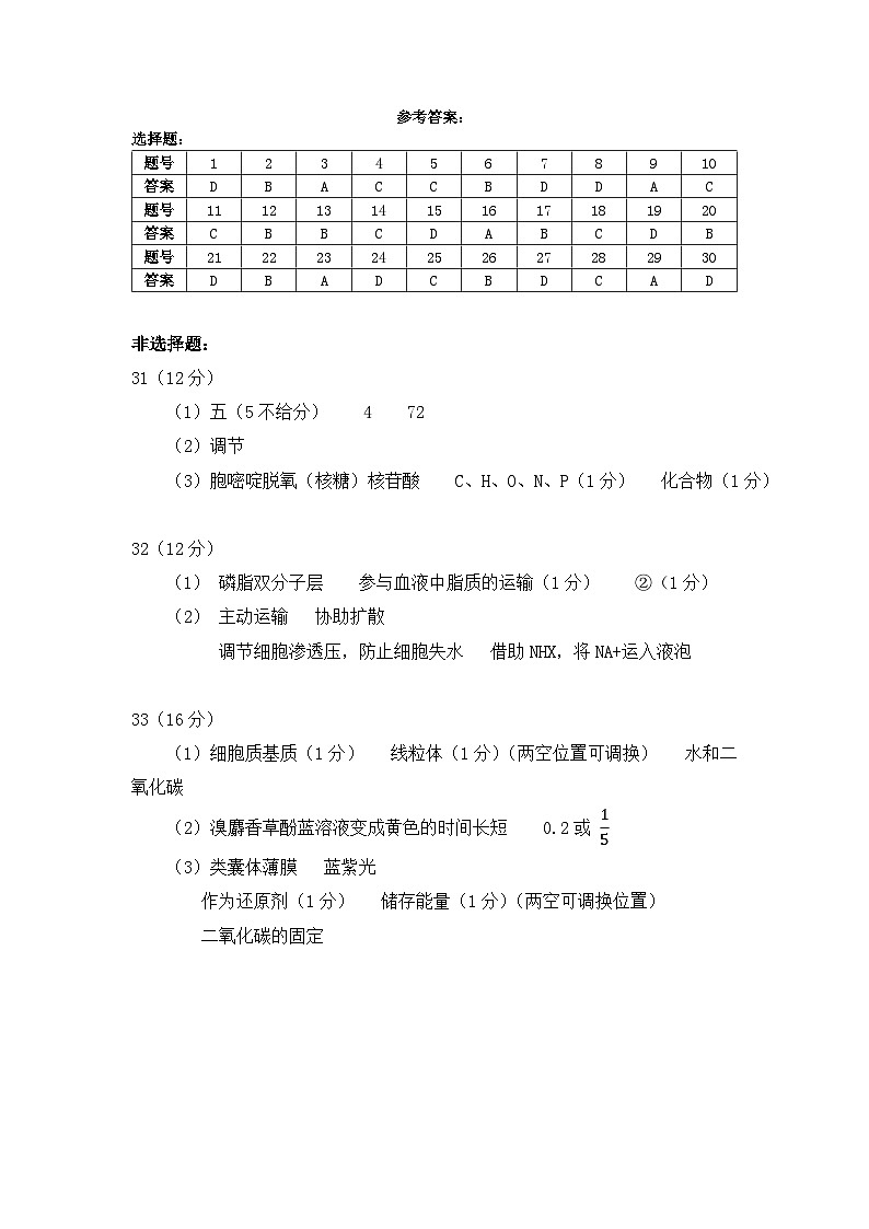 月考2生物答案第1页