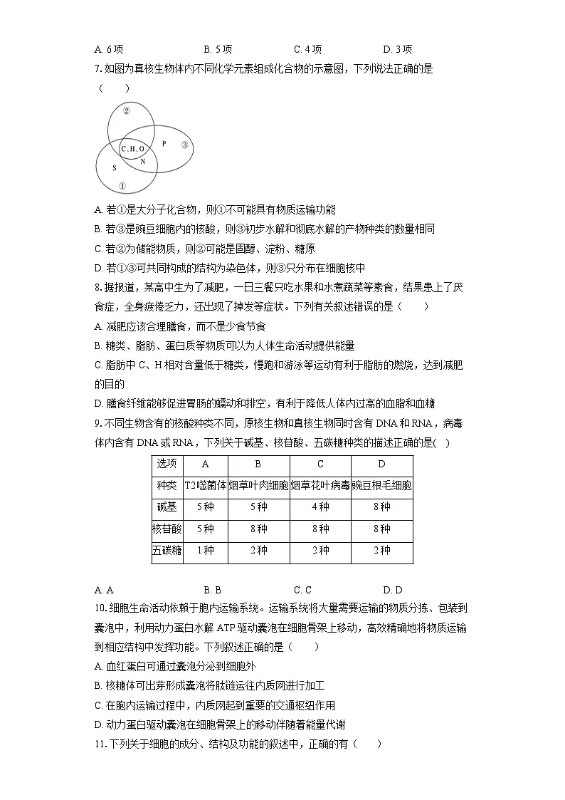 湖北省孝感市汉川市汉川市金益高级中学2025-2026学年高一上学期12月月考生物试题第3页