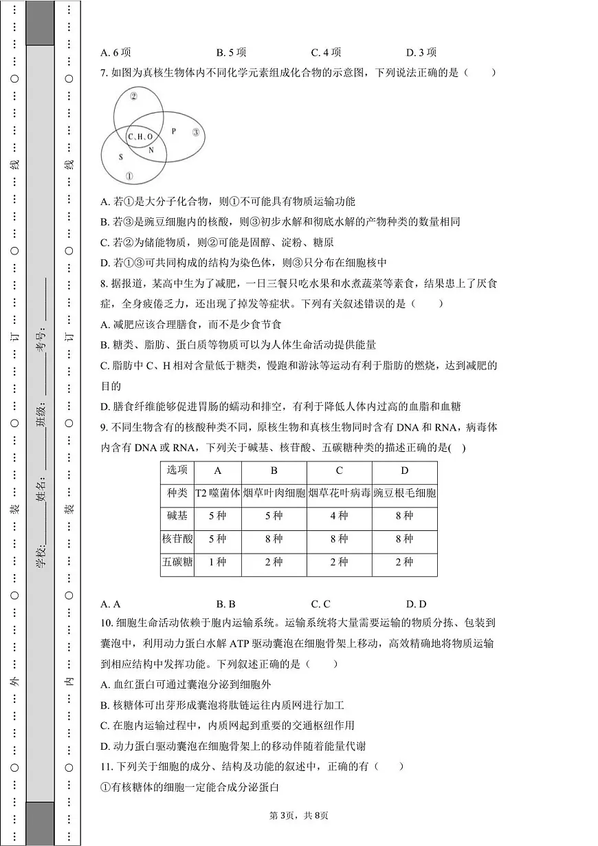 金益高中高一12月份阶段性检测-学生用卷_20251222161846第3页