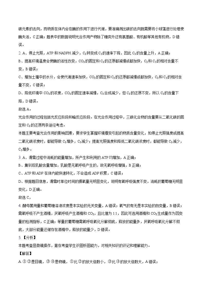 金益高中高一12月份阶段性检测-纯答案用卷第2页